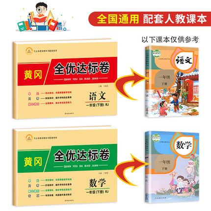 签到【年级任选】黄冈全优达标卷