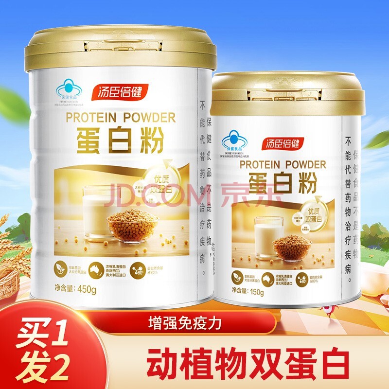 汤臣倍健 蛋白粉增强免疫力营养品600g