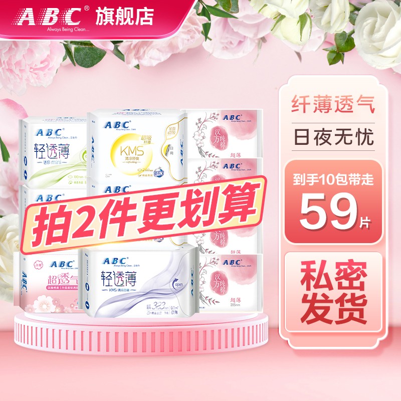 【到手31.9元包邮】ABC 超薄裸感日用卫生巾买赠共发59片
