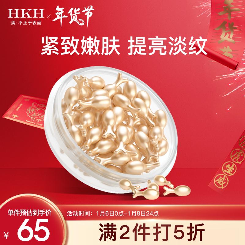 【任选两件99】HKH 富勒烯胎盘素精华液胶囊*38粒