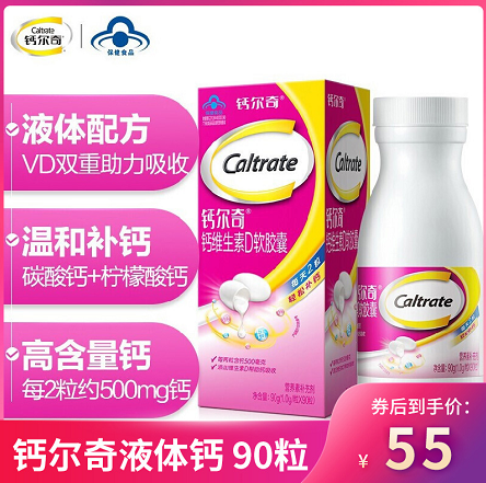 【旗舰店】钙尔奇液体钙 维生素D软胶囊 90粒/盒