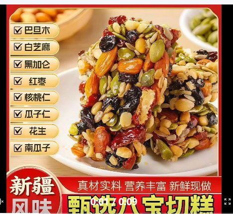 漏可拍2单！八宝坚果切糕4包+6颗果C糖，0.1元到手10包切糕+15颗糖