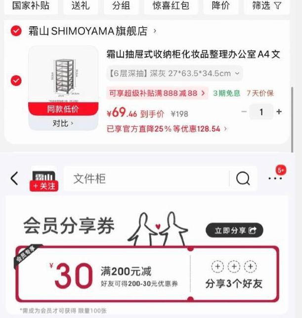 霜山抽屉式收纳柜 6层深抽凑单后仅需69.5元