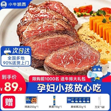 小牛凯西牛排10片+烤肠10根+意面，实付69.9元