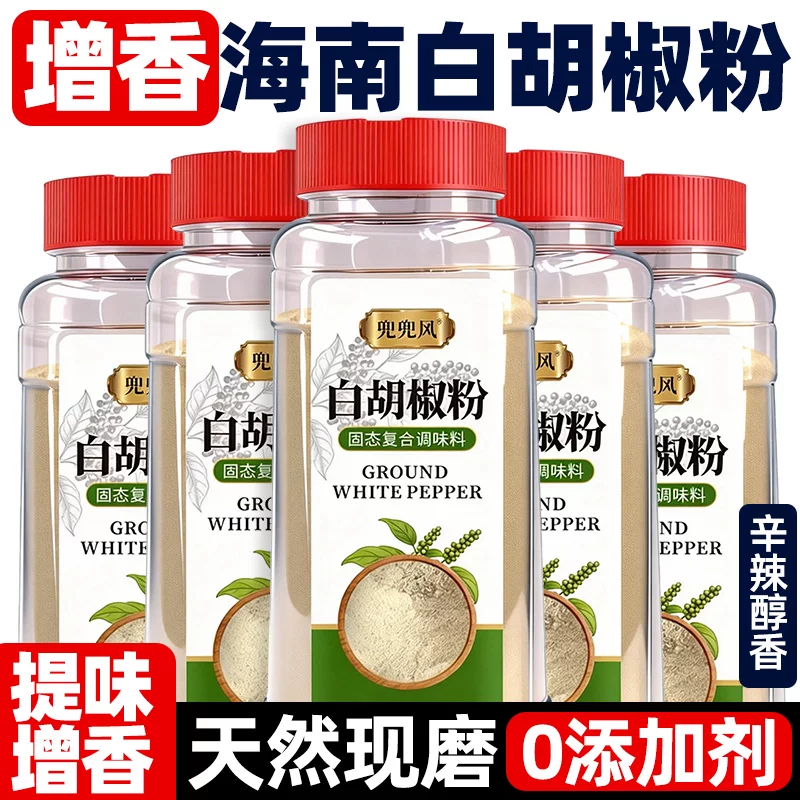 正宗海南白胡椒粉500g官方旗舰店家用调味料香辛料干调料去鲜增香