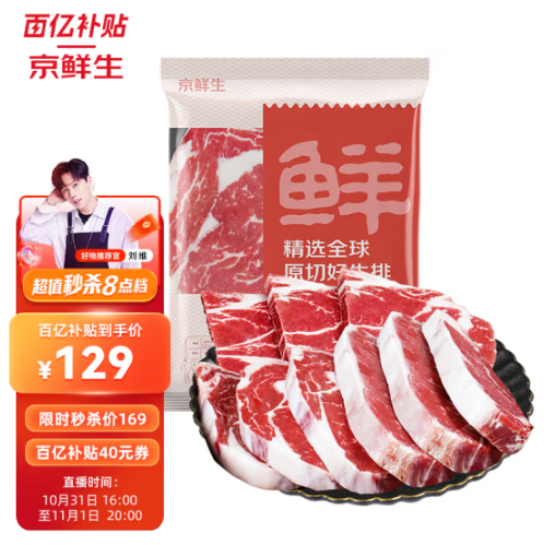129元包邮！京鲜生 春禾秋牧 谷饲原切眼肉西冷牛排套餐 10片装/1.8kg