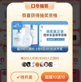 【天猫聚划算】扫码参加活动，赢理肤泉蓝带面膜