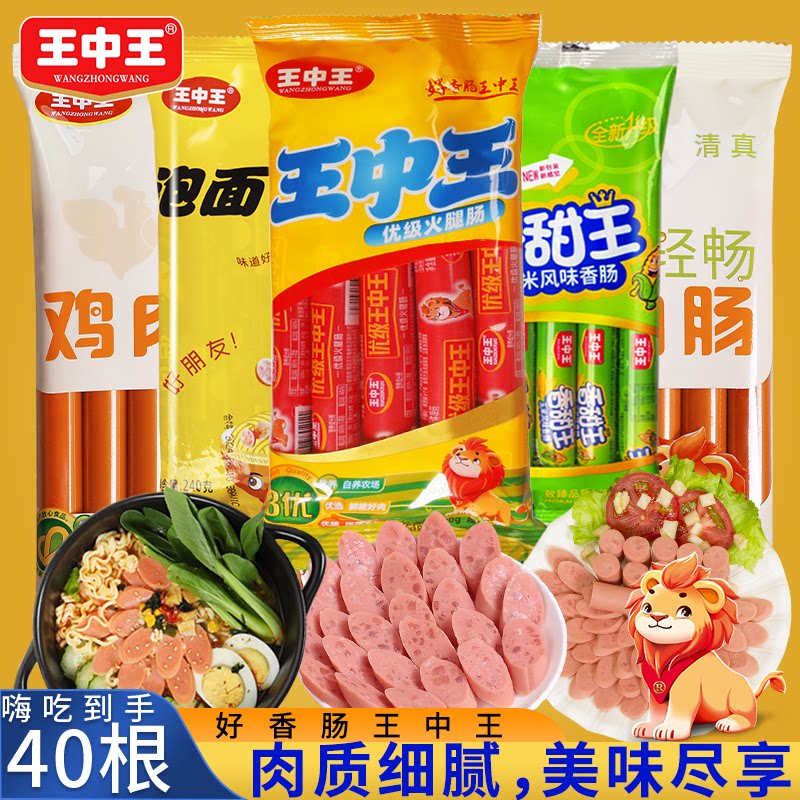 王中王火腿肠经典组合装4种口味20根