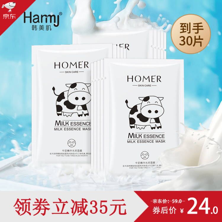 韩美肌（Hanmeiji）牛奶面膜精华光采补水保湿 30片装