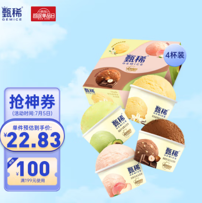 111.4元包邮！伊利 甄稀 16杯/盒+巧乐兹脆筒70g*12支+赠绿豆味冰淇淋18支