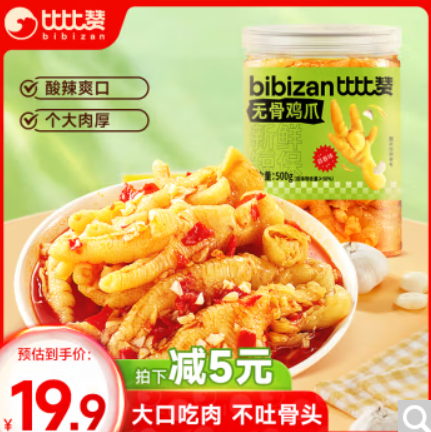 8.4元包邮！比比赞 无骨鸡爪500g