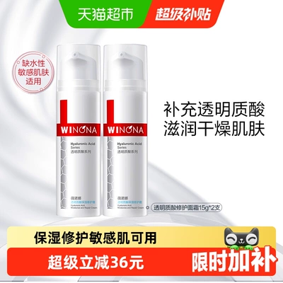 薇诺娜透明质酸保湿修护霜15g*2瓶改善角质层舒缓补水敏感肌乳液