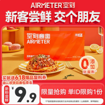9.9元包邮！空刻番茄意面尝鲜袋270g