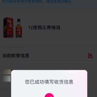 优酷SVIP领取梅见青梅酒包邮