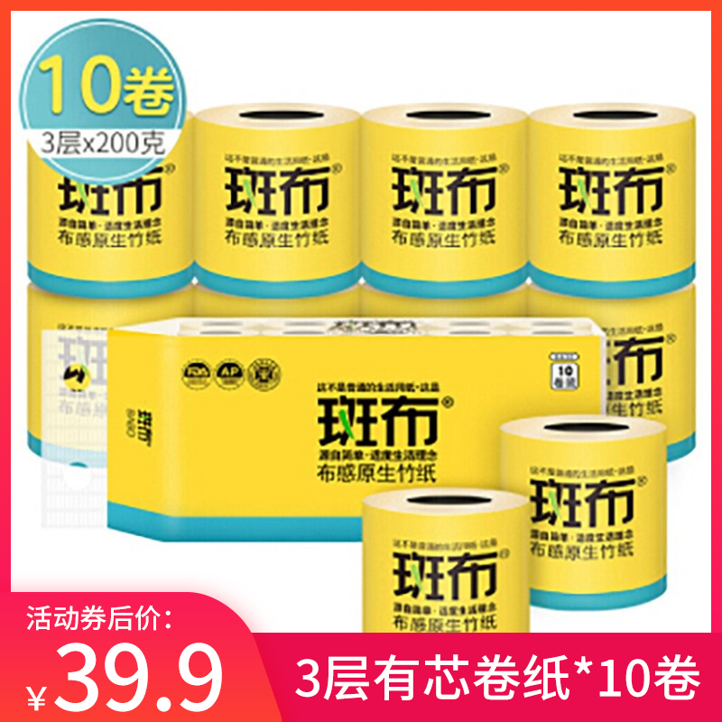 【JD旗舰店】斑布 有芯卷纸 10卷*200g