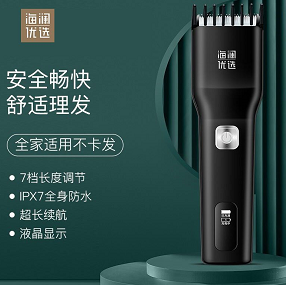 29.9元包邮！海澜优选 电推剪 绅士黑*全新升级