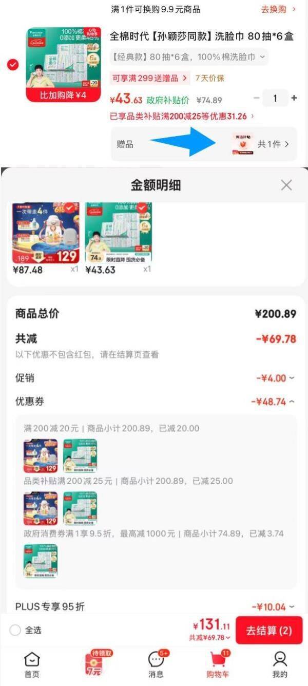 全棉时代100%棉柔巾80抽*6盒 最终到手价38.6元
