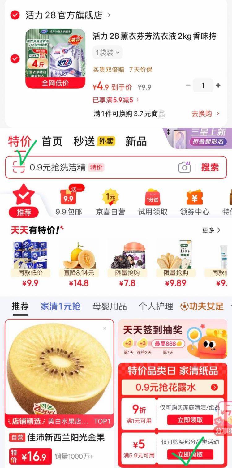 活力28洗衣液2kg仅需4.9元