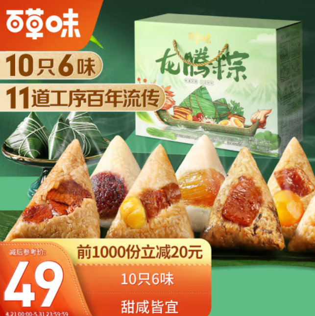 49元包邮！百草味龙腾粽子礼盒1000g/盒 10只装
