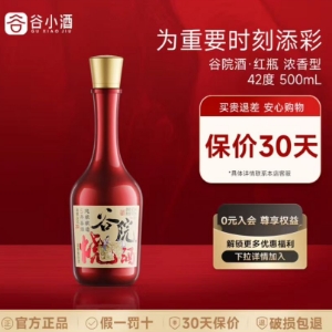 19.9元包邮！谷小酒 42度谷院烧酒红瓶500mL