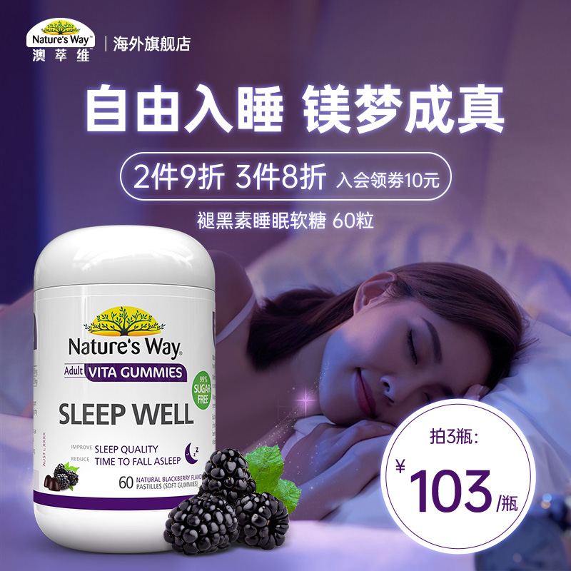 【JD旗舰店】Nature's Way 澳萃维褪黑素软糖 60粒