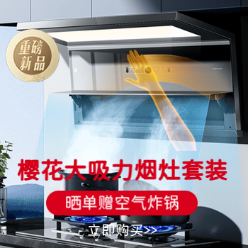 京东 樱花烟灶超值抢购 至高12期免息