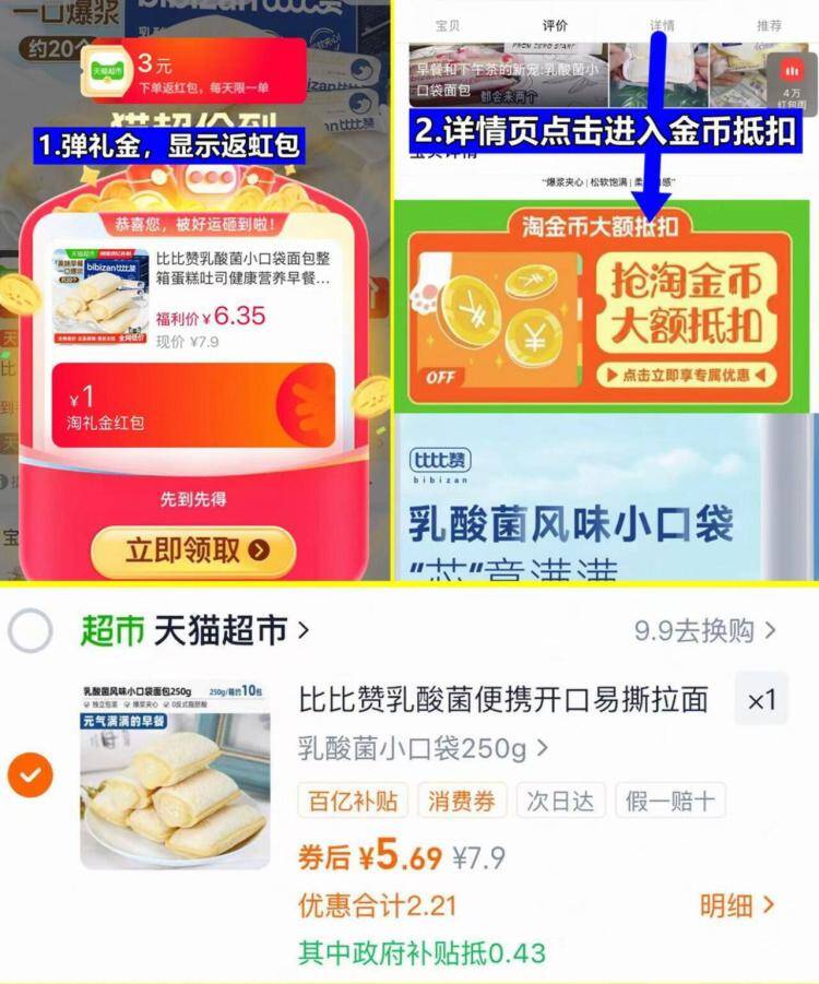 比比赞乳酸菌面包250g/10包 最终到手价仅需2元