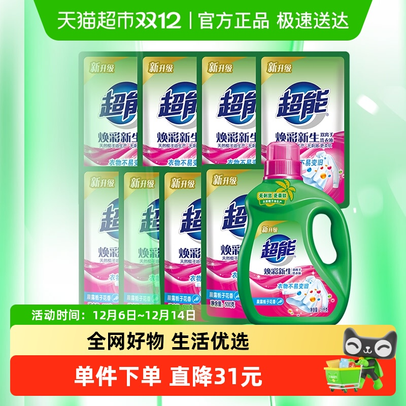 超能双离子洗衣液11斤