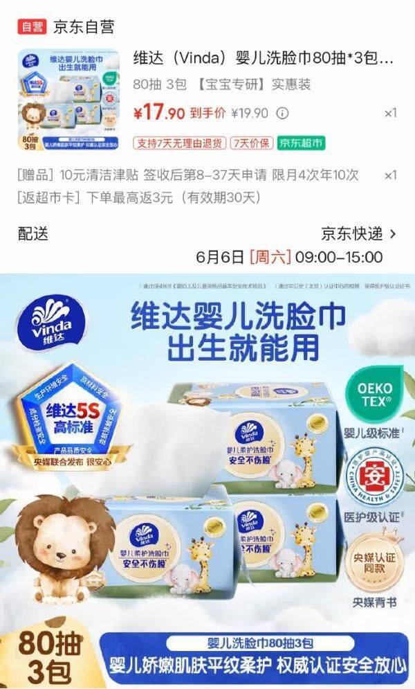 维达婴儿洗脸巾80抽*3包，最终到手价4.9元