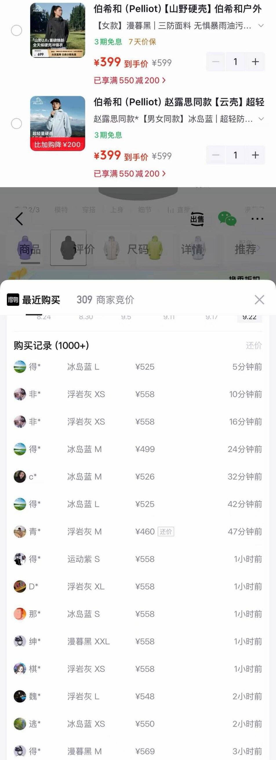 伯希和冲锋衣赵露思同款到手399元