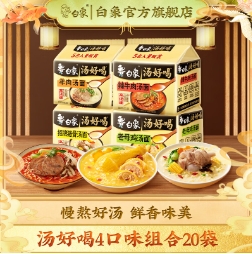 白象汤好喝袋装方便面20袋史低价33.1元