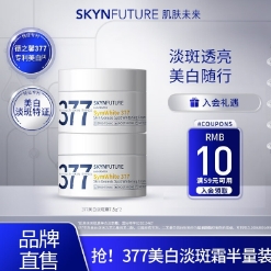 29.9元包邮！肌肤未来377面霜7.5g*2+肌源水10ml