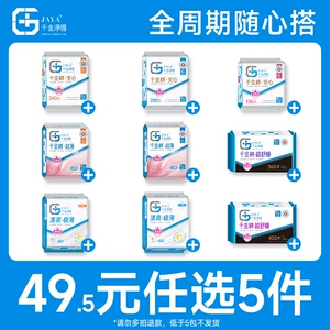 【5件任选】jaya千金净雅纯棉日夜护垫防漏纯棉医护卫生巾姨妈巾