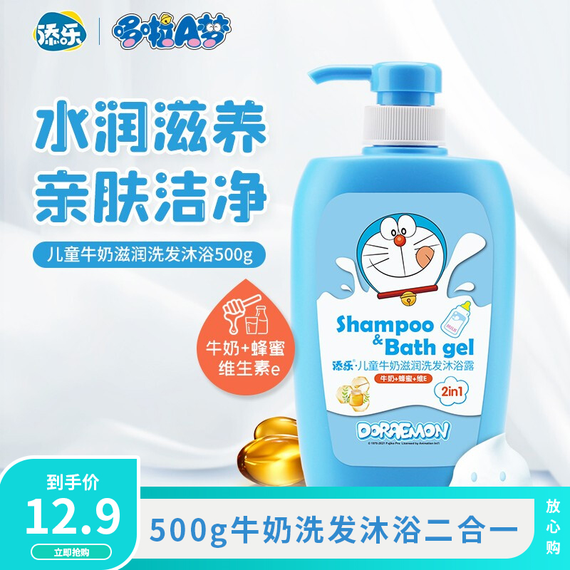 【旗舰店】添乐  哆啦A梦 牛奶洗发沐浴二合一 500g/桶