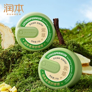 润本婴儿紫草膏宝宝儿童蚊子蚊虫叮咬止痒膏专用清凉舒缓非青草膏