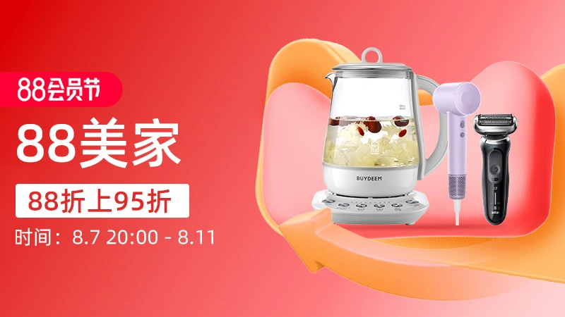 天猫 88美家