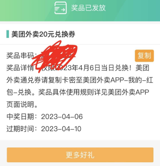 美团20通用券 概率得