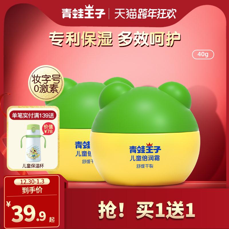 青蛙王子 儿童润肤面霜30g