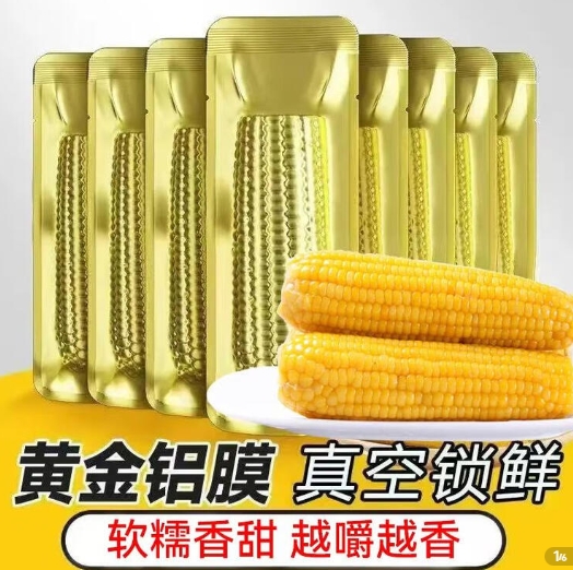 芸芸致实新鲜黄糯玉米260g*10根真空装，到手价仅需19.89元