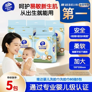 维达洗脸巾一次性新生婴儿宝宝专用绵柔巾童巾超柔加厚悬挂式