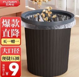 【清仓好价】7元包邮！五月花压圈垃圾桶10L 2个