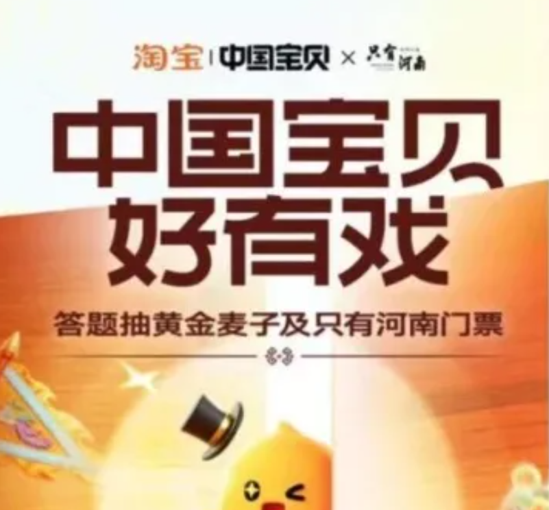 淘宝APP淘个中国宝贝答案实时更新2026.06.29