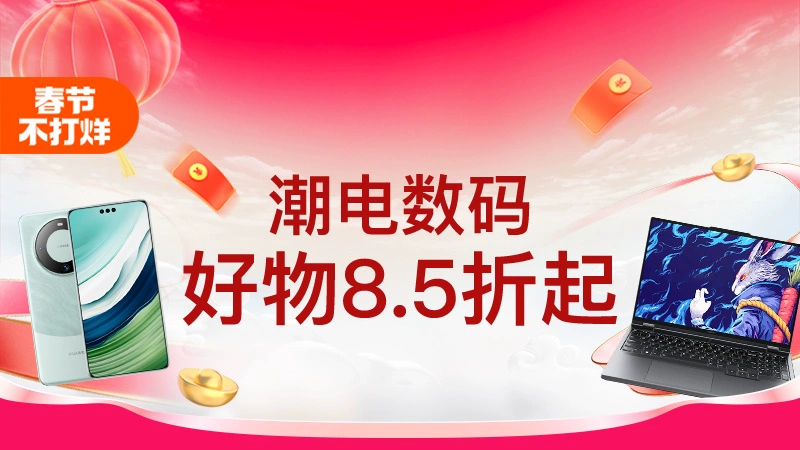 天猫 潮电数码
