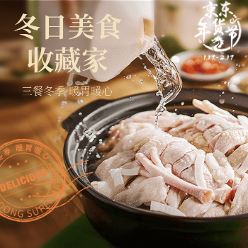 京东 冬日美食收藏家 尔滨地道味道
