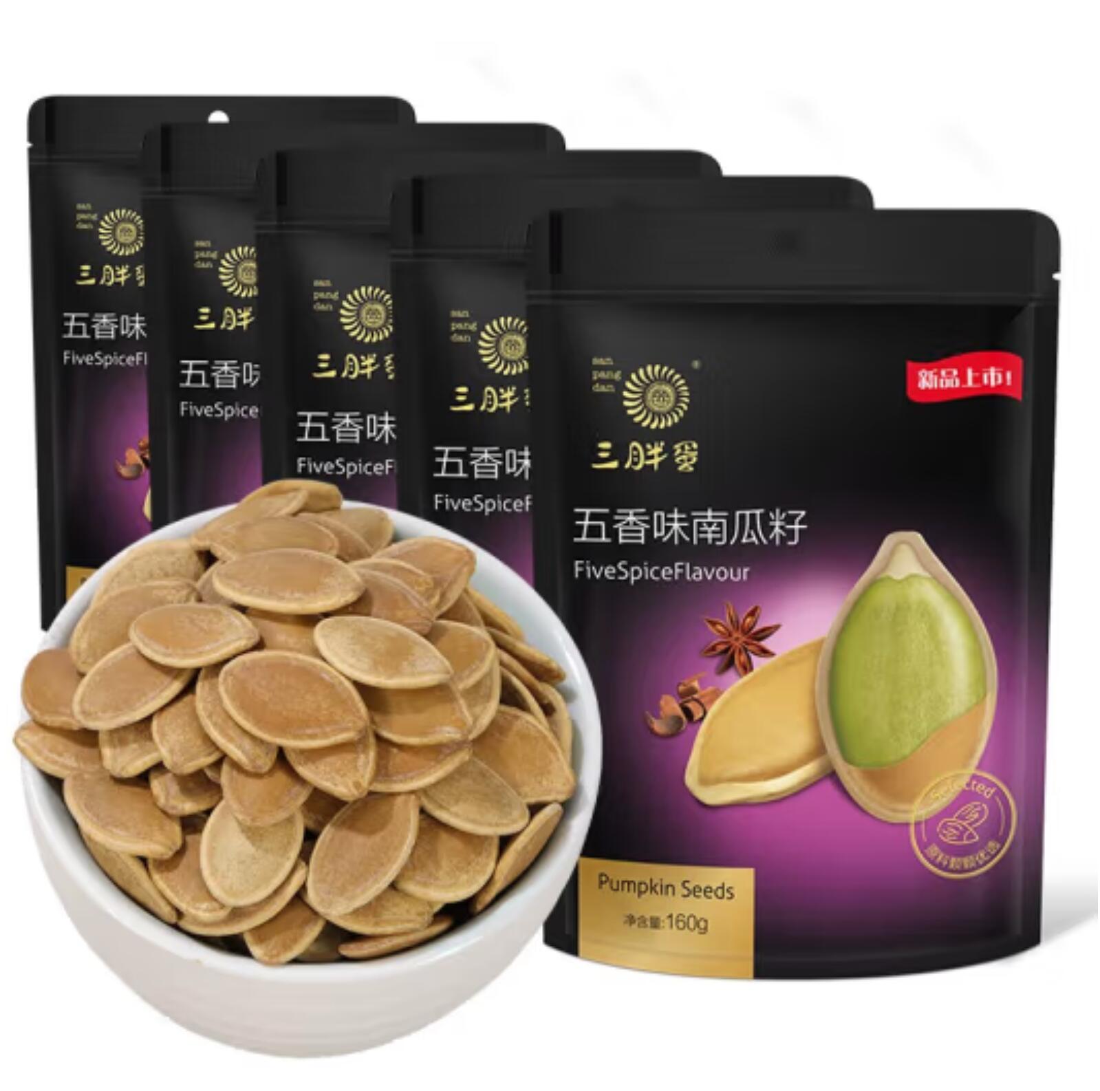 12.9元 包邮，三胖蛋 盐焗南瓜子 160g×5袋