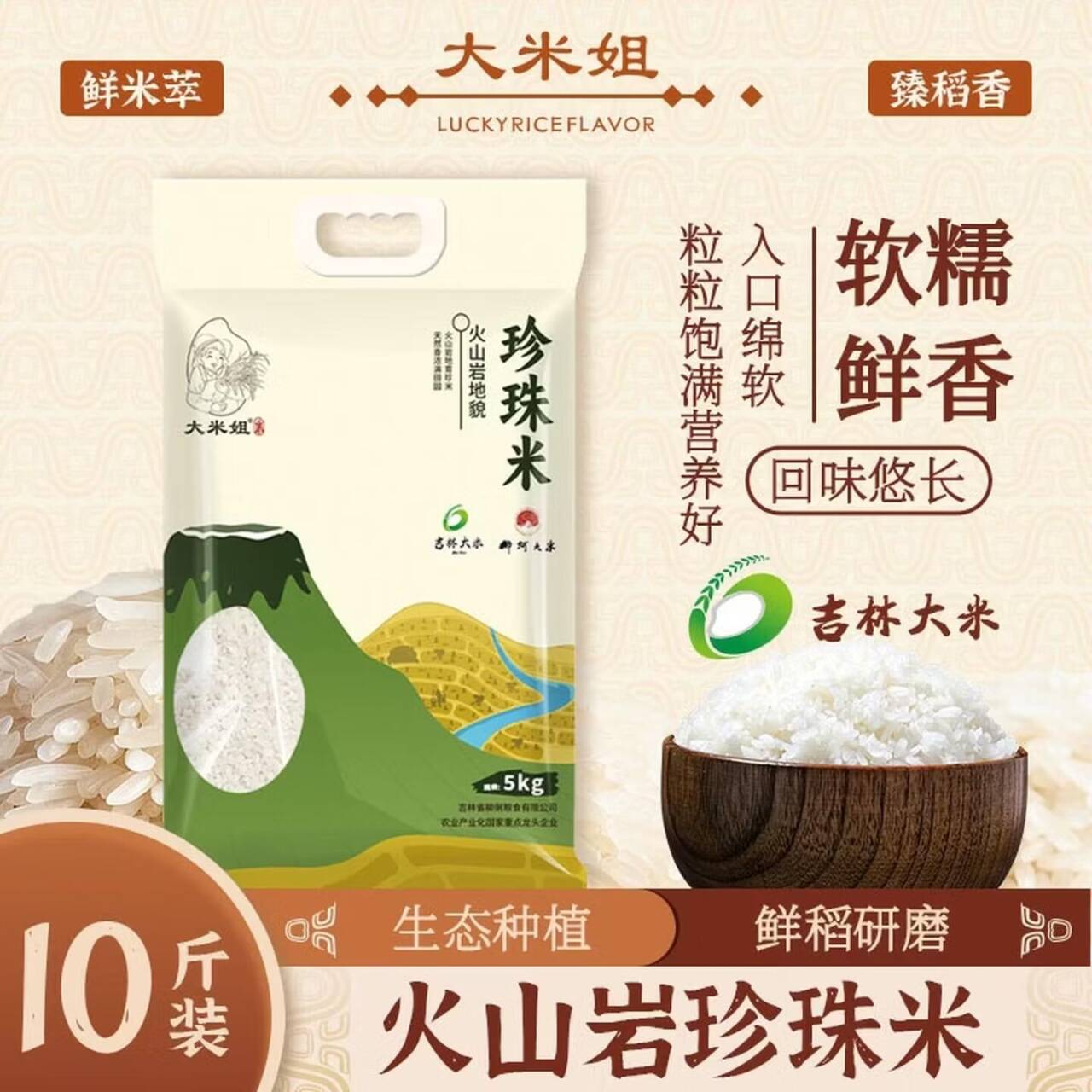 火山岩珍珠米23.9元/袋，折合仅2.39元/斤
