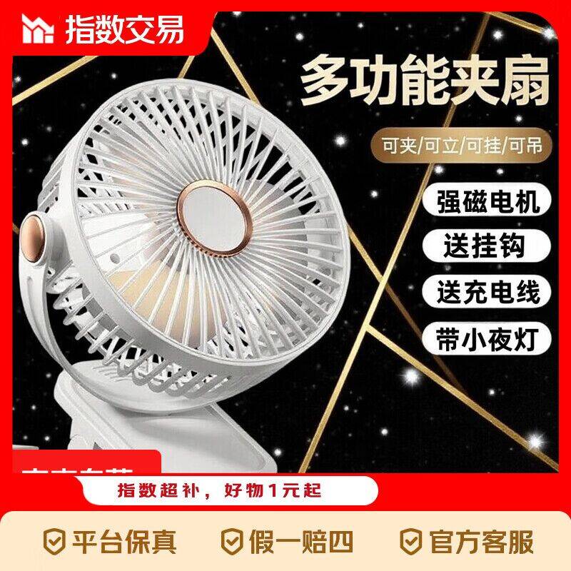 USB直插夹子风扇低至4.9元