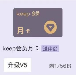 藤迅V5会员 可领keep会员