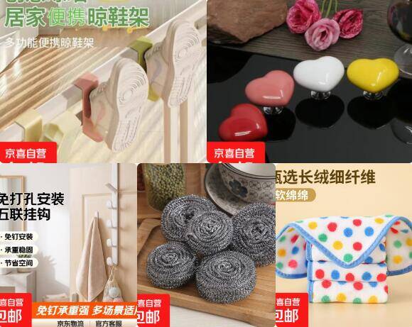京东0.1元居家好物合集：挂式晒鞋架/马桶按压器/五联挂钩等