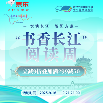 京东 湖北新华书展活动 9折叠满299减50